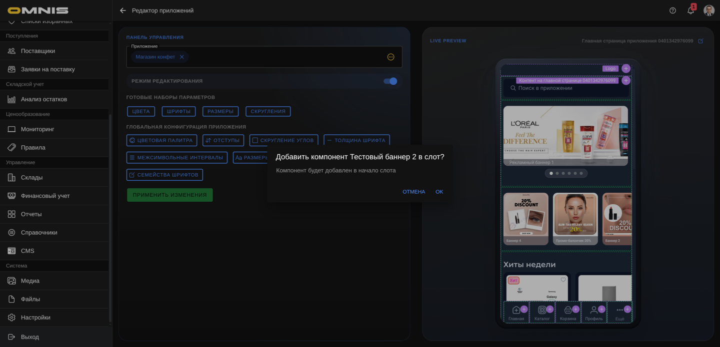 Добавление нового компонента в слот