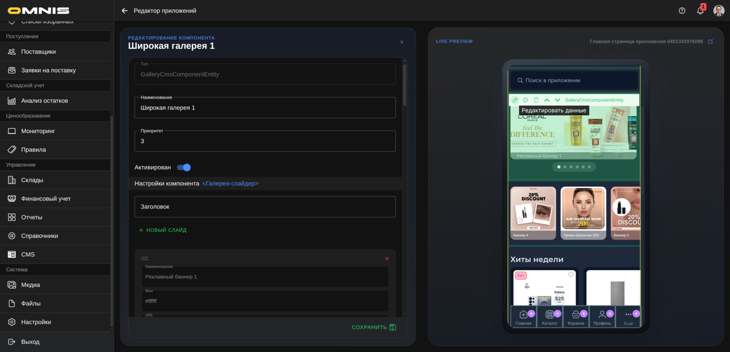 Редактор данных компонента внутри редактора приложений