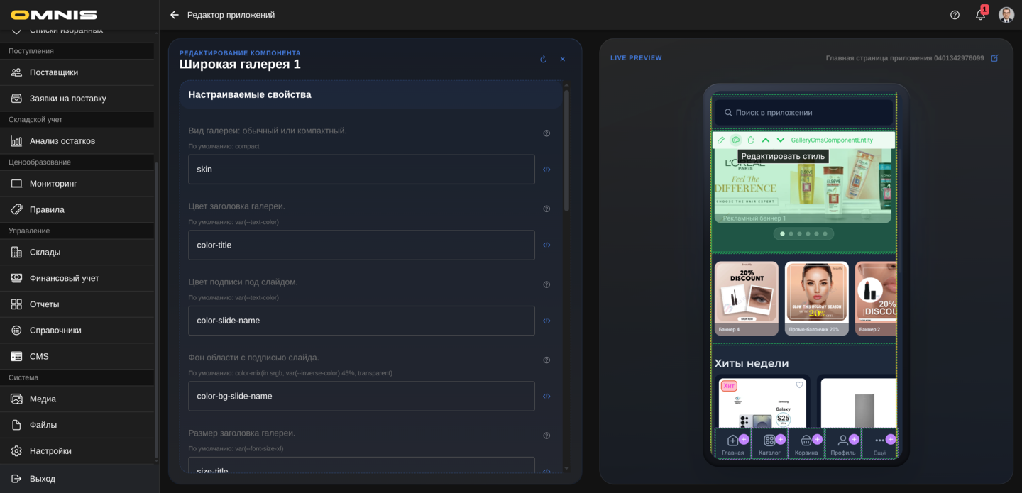 Редактор внешнего вида компонента