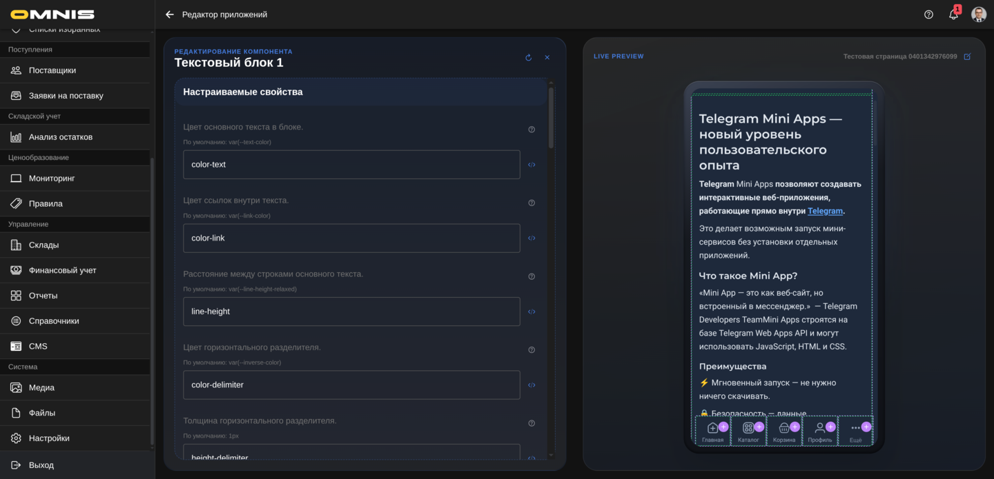 Связь редактора приложений с готовым экраном клиента