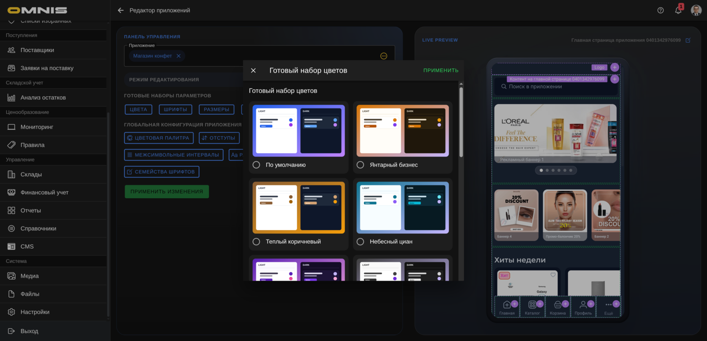 Выбор готового набора параметров