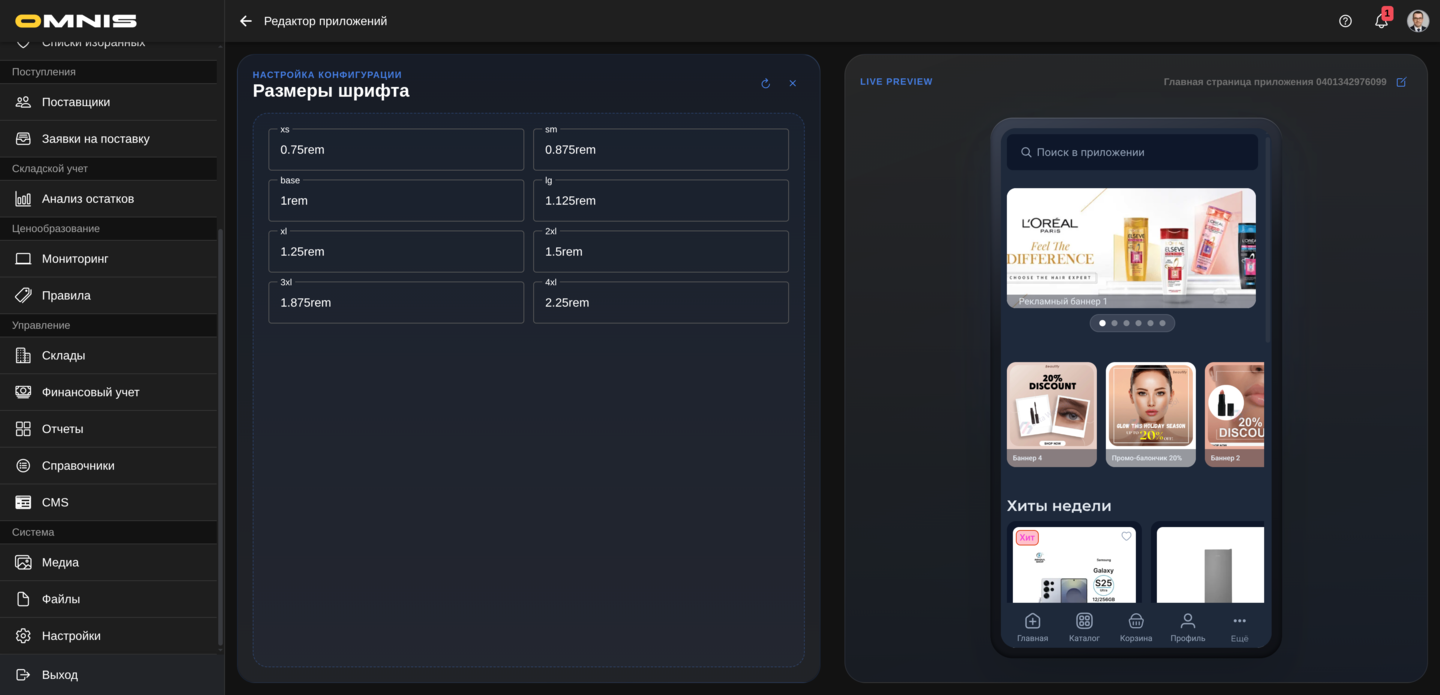 Панель размеров шрифта