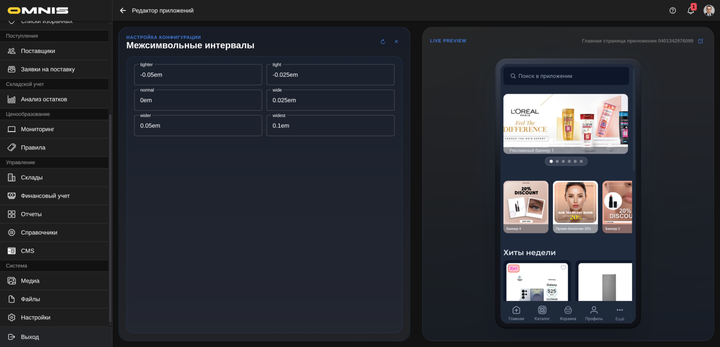 Панель межсимвольных интервалов