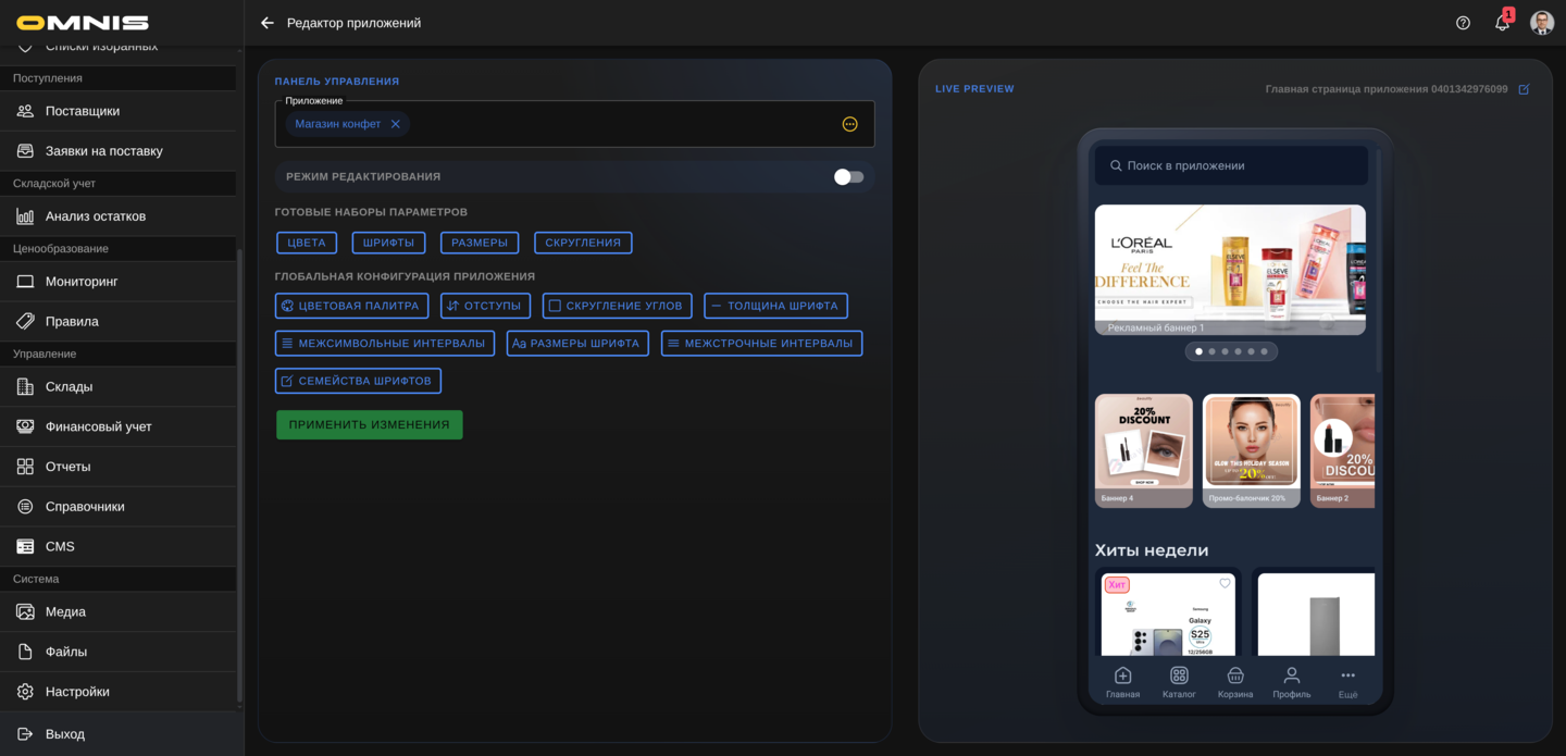 Разница между обычным режимом и режимом редактирования