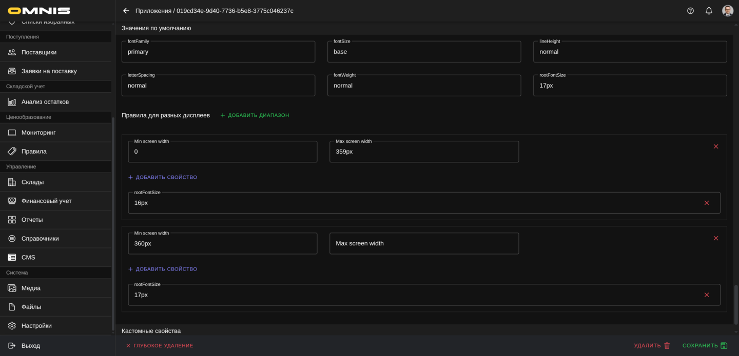 Адаптивные правила и breakpoints в карточке приложения