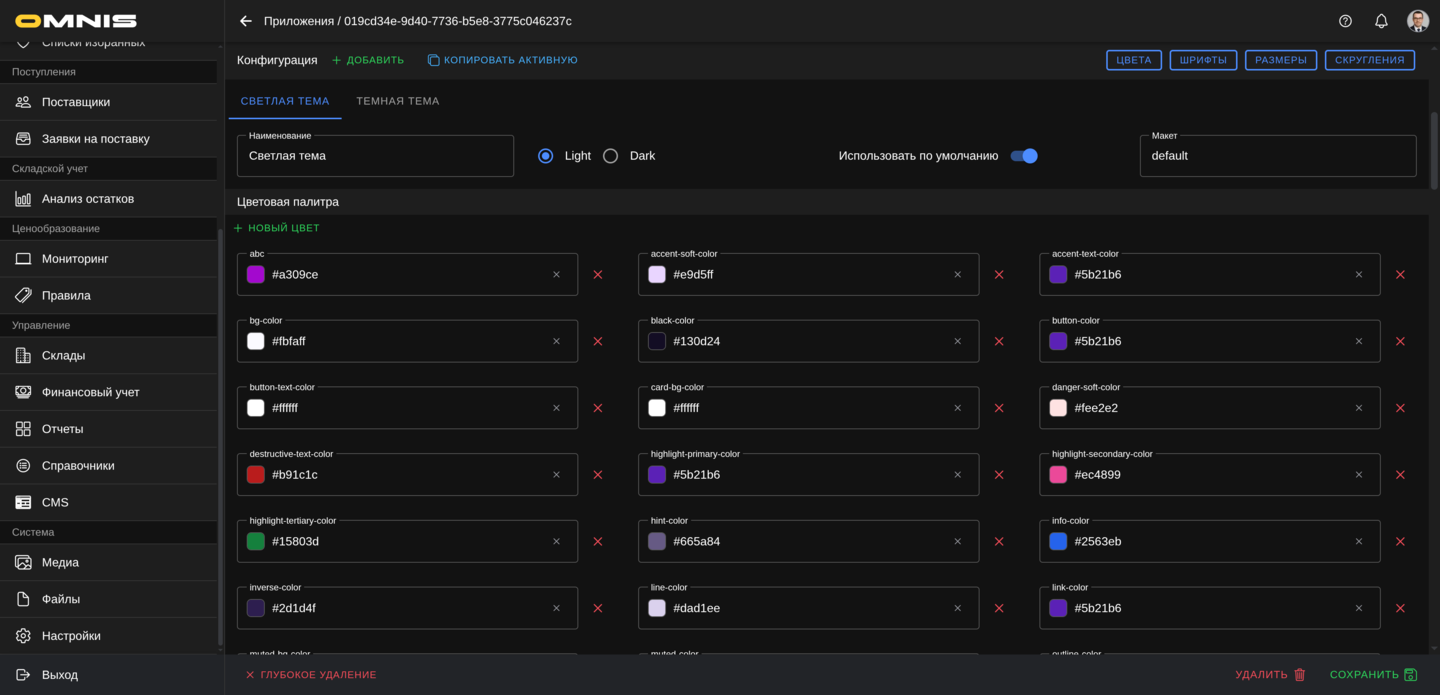 Вкладки конфигураций приложения