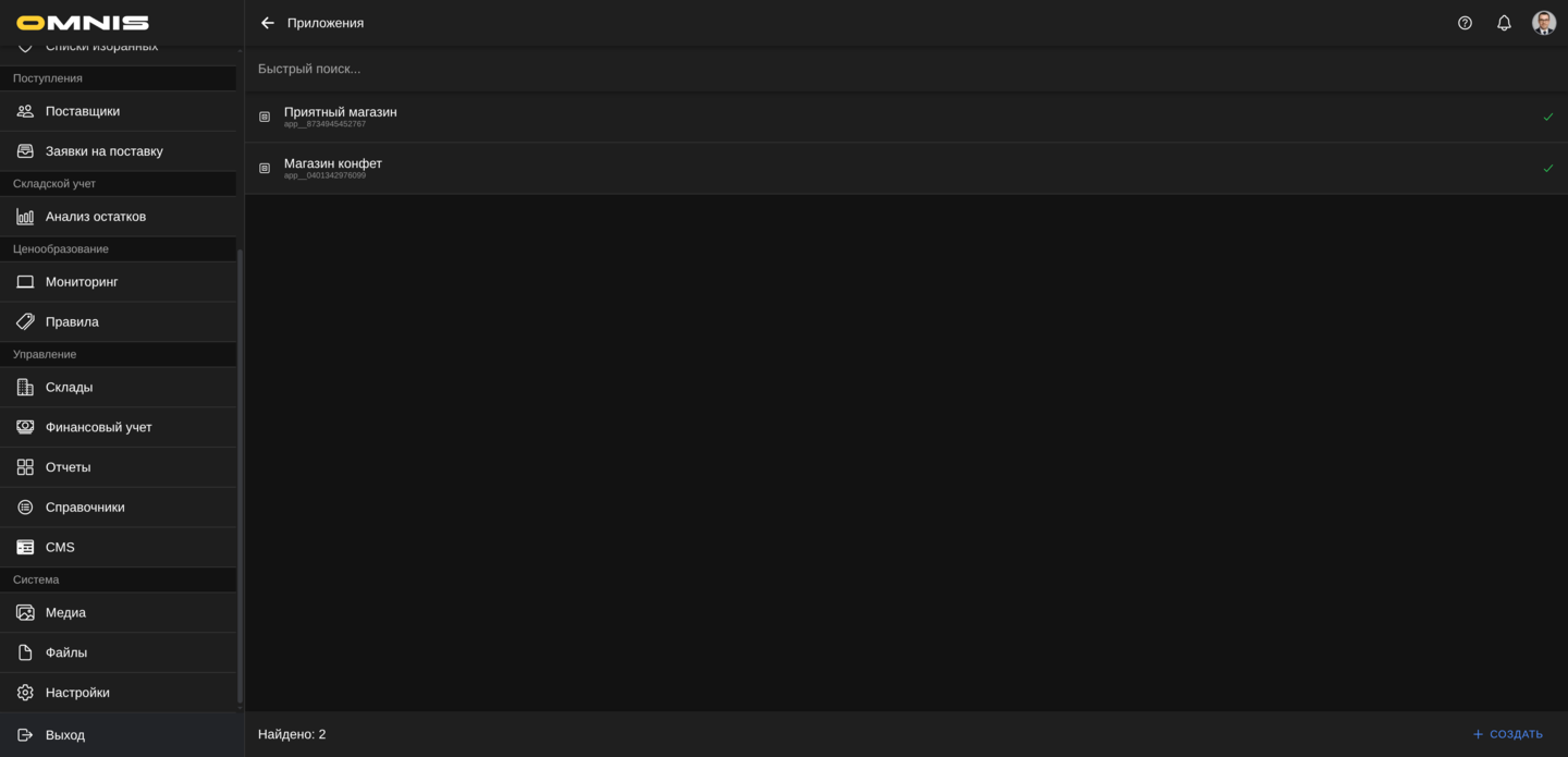 Список CMS-приложений в Omnis