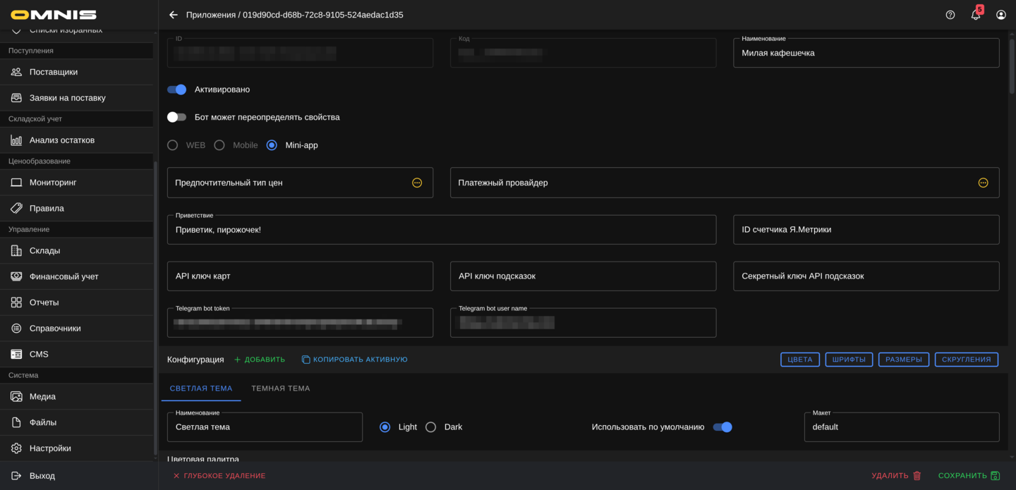 Связь карточки приложения в Omnis Manager с готовой витриной в Telegram Mini App