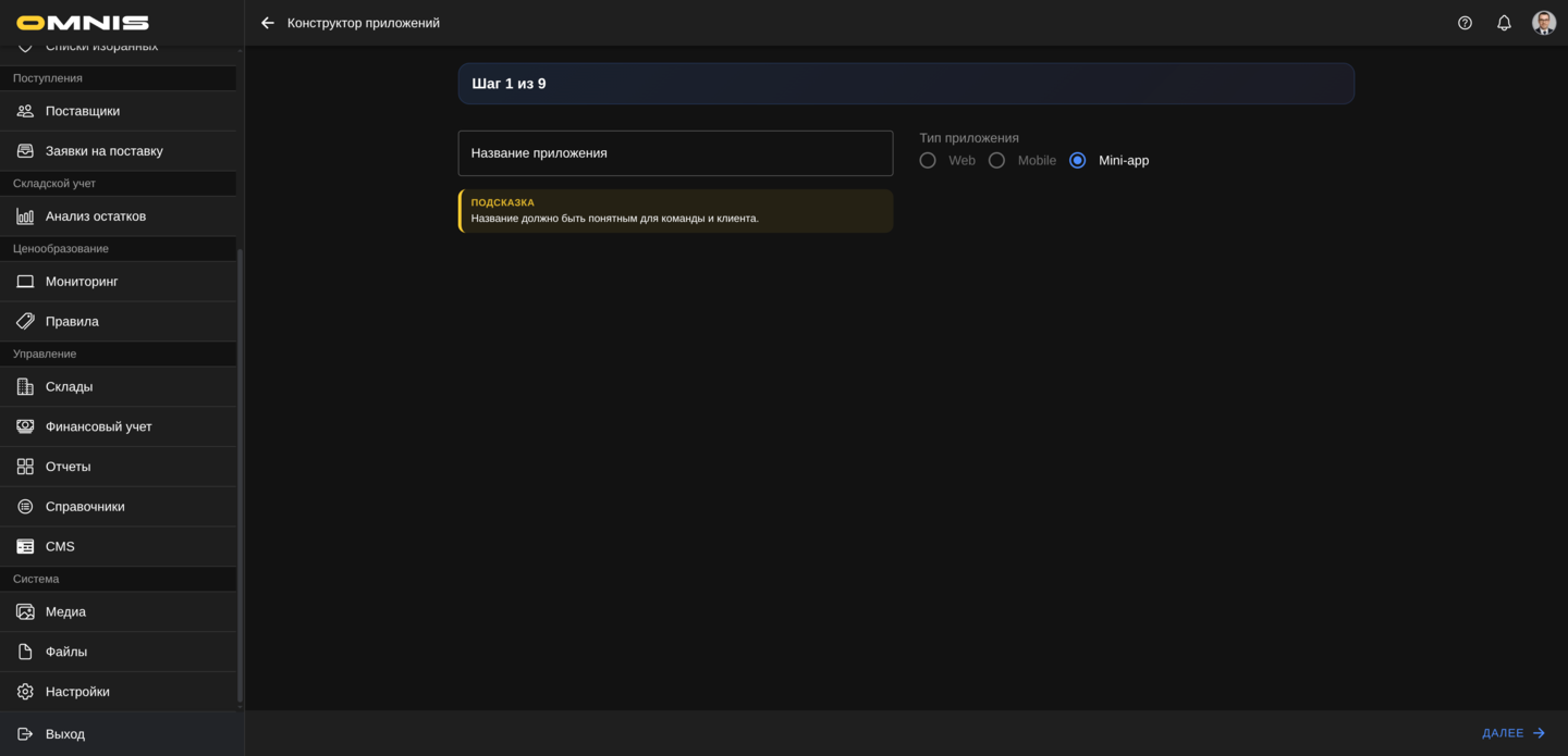 Создание приложения через конструктор