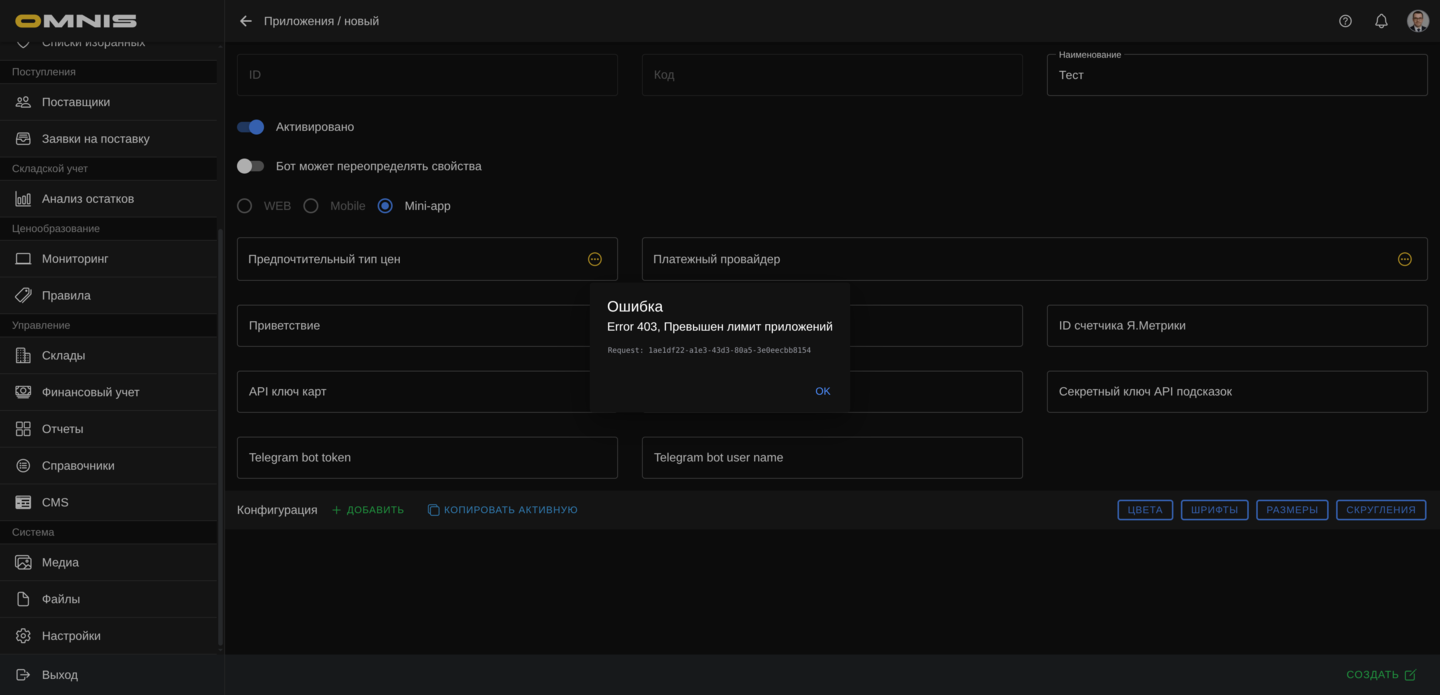 Проверка активности приложения и лимита