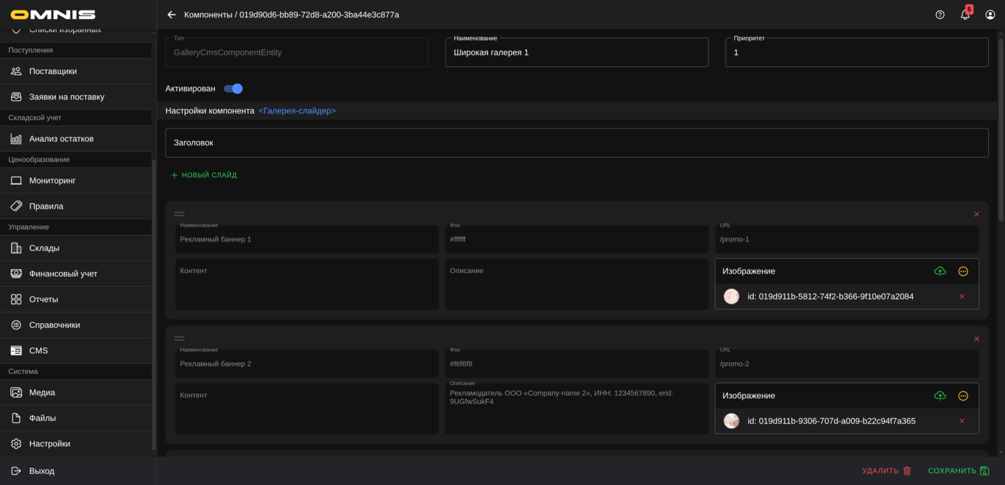 Карточка CMS-компонента: общие поля