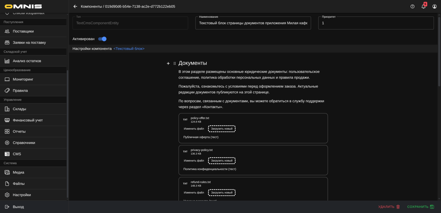 Связь карточки компонента в Omnis с блоком в клиентском приложении