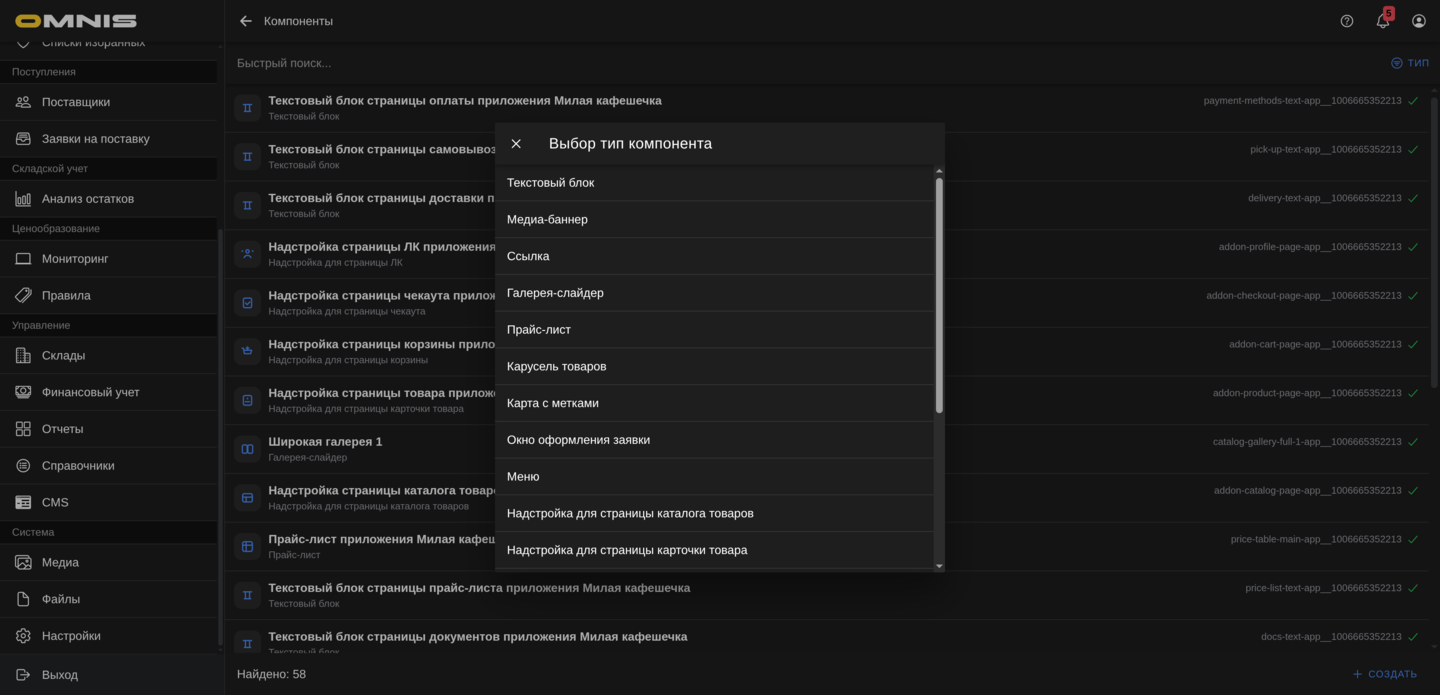 Выбор типа компонента перед созданием