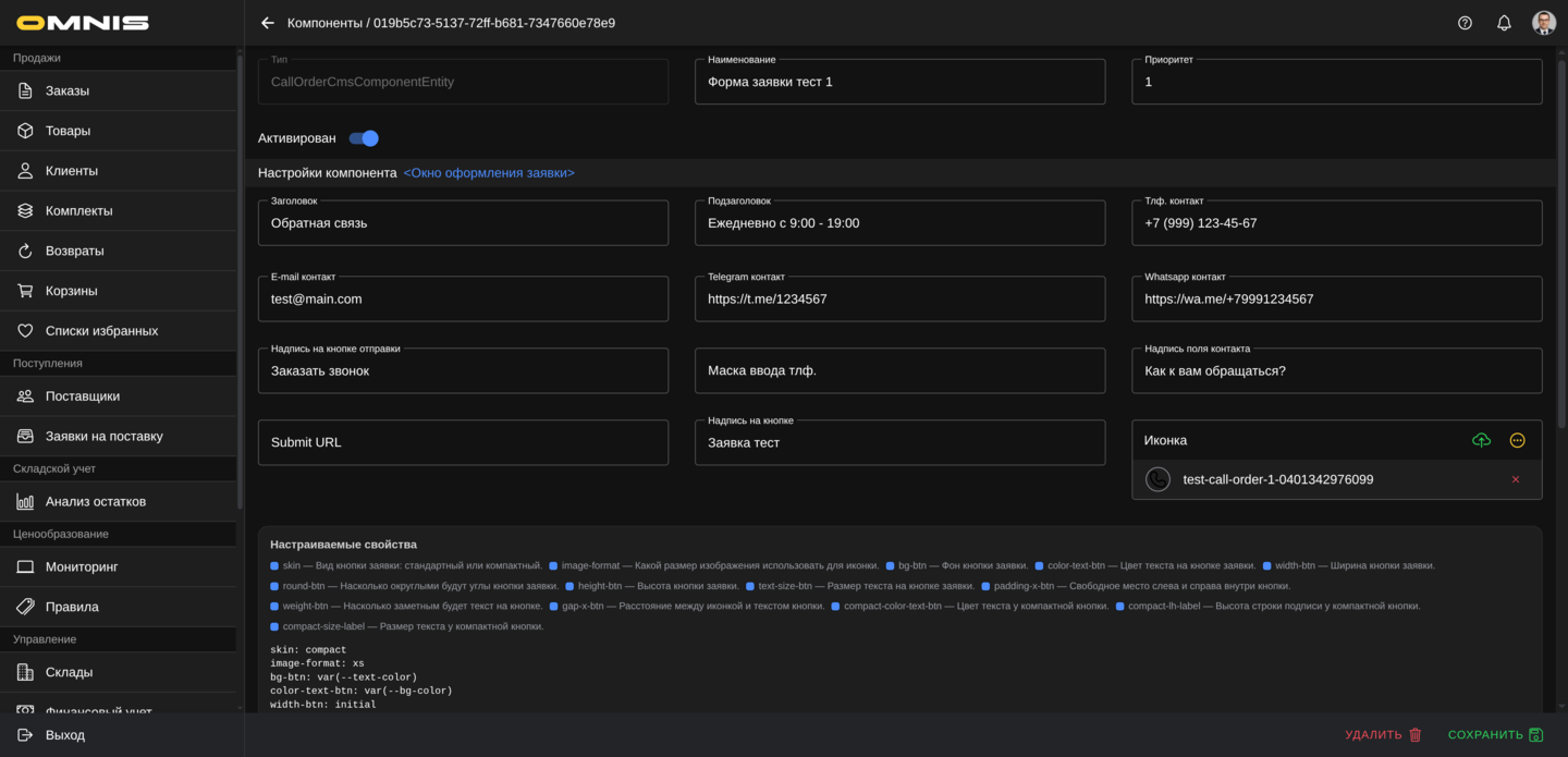 Компонент Окно оформления заявки в Omnis
