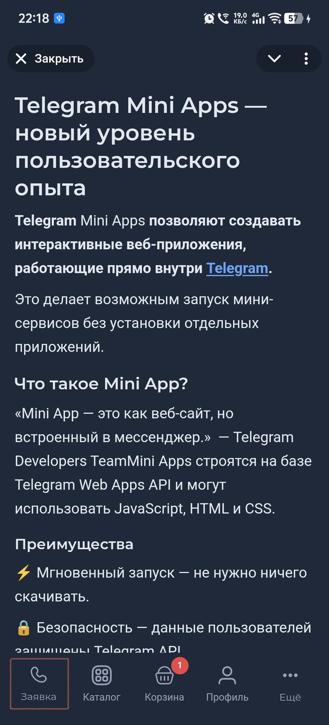 Компонент Окно оформления заявки в mini app