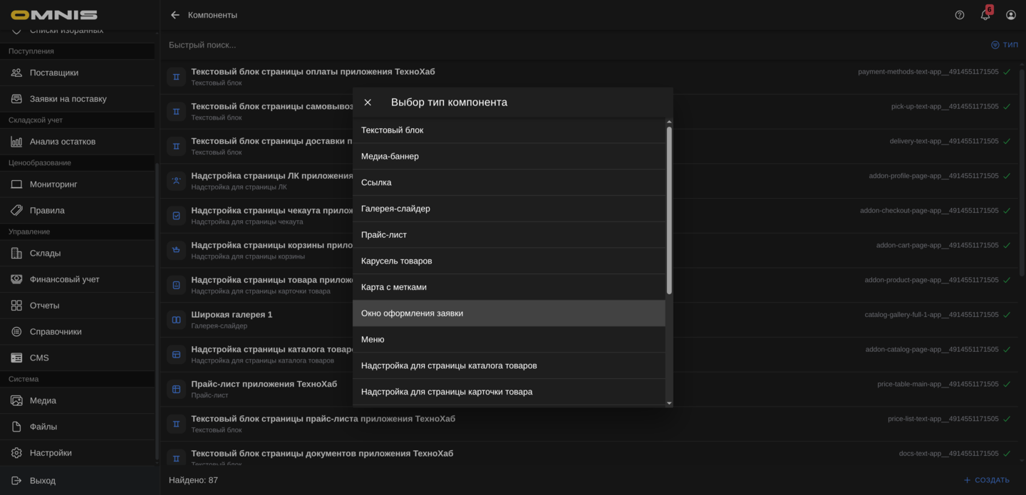 Выбор типа Окно оформления заявки