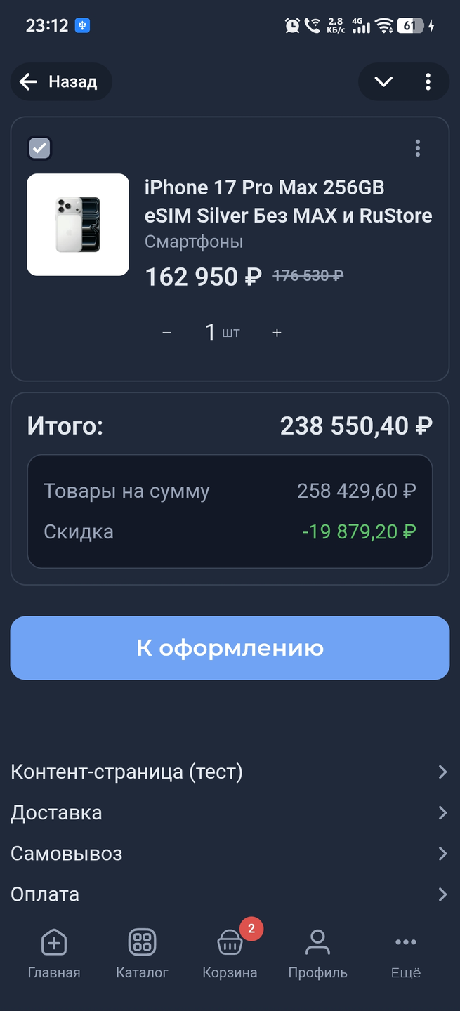 Активная и неактивная позиция в корзине