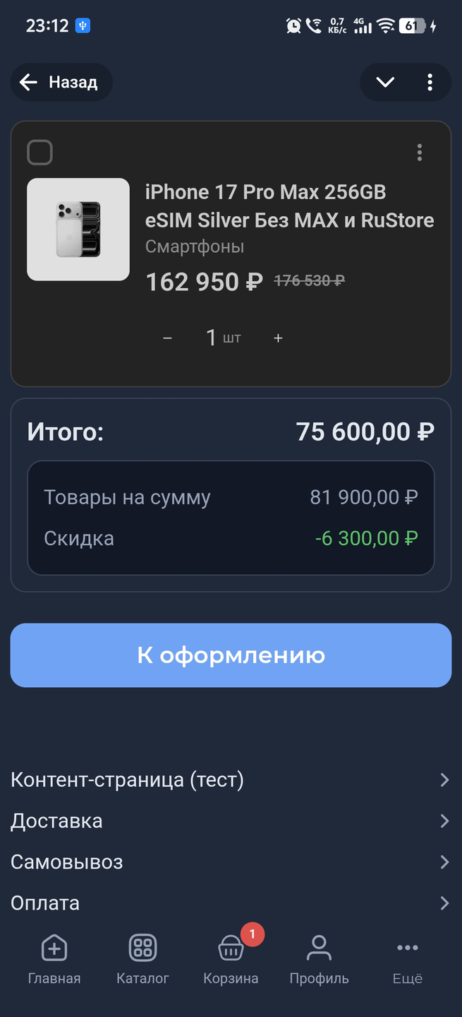 Активная и неактивная позиция в корзине