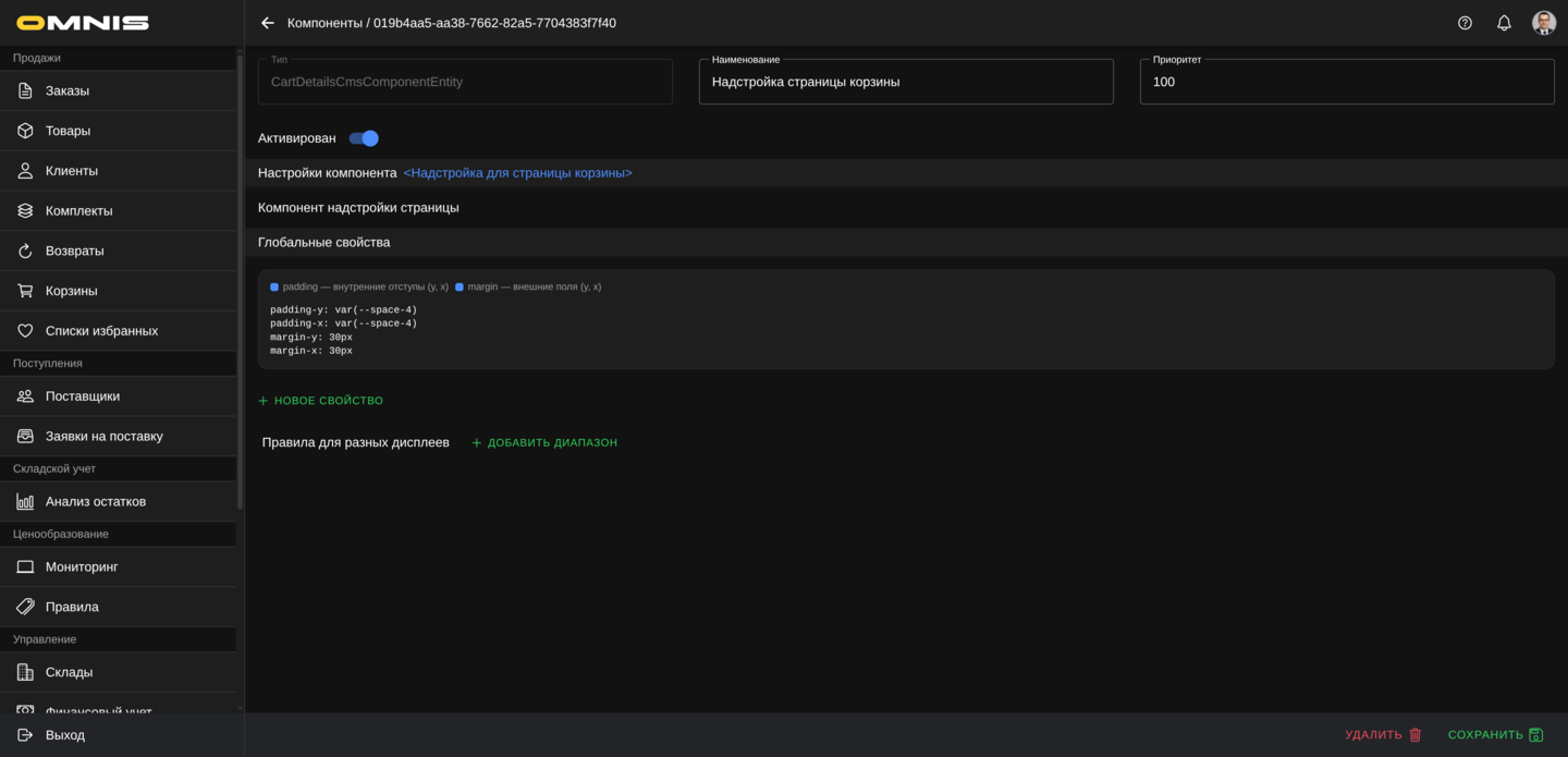 Компонент Блок страницы корзины в Omnis