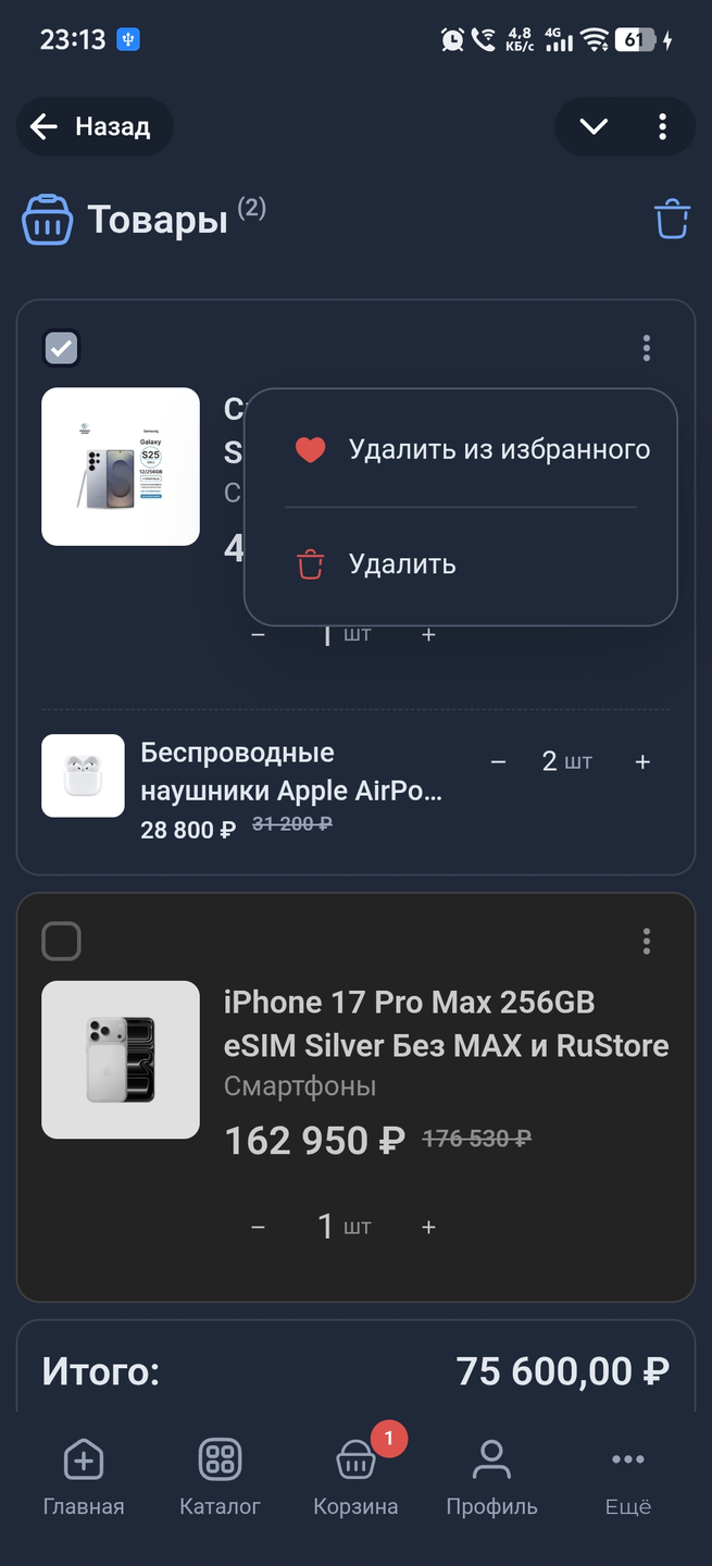 Меню действий позиции корзины