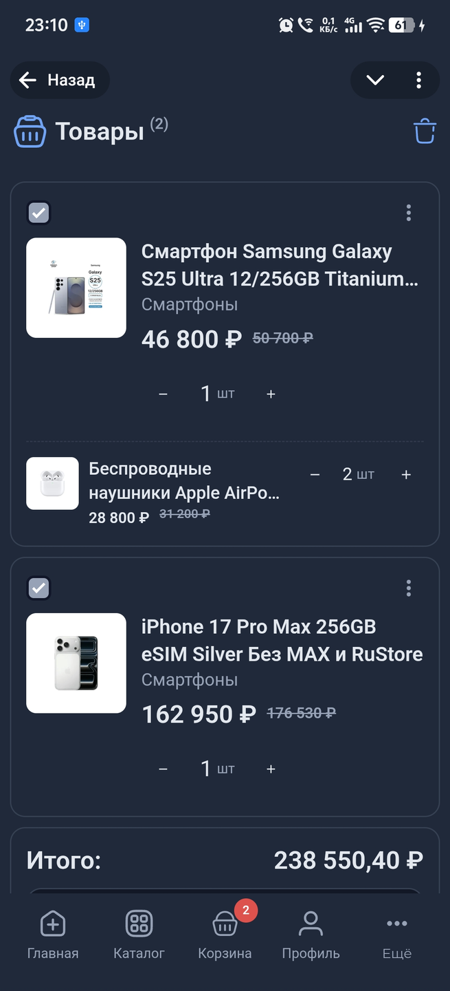 Экран корзины в клиентском приложении