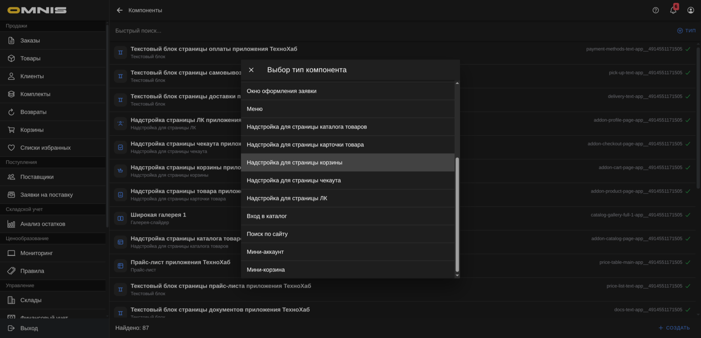 Выбор типа Блок страницы корзины