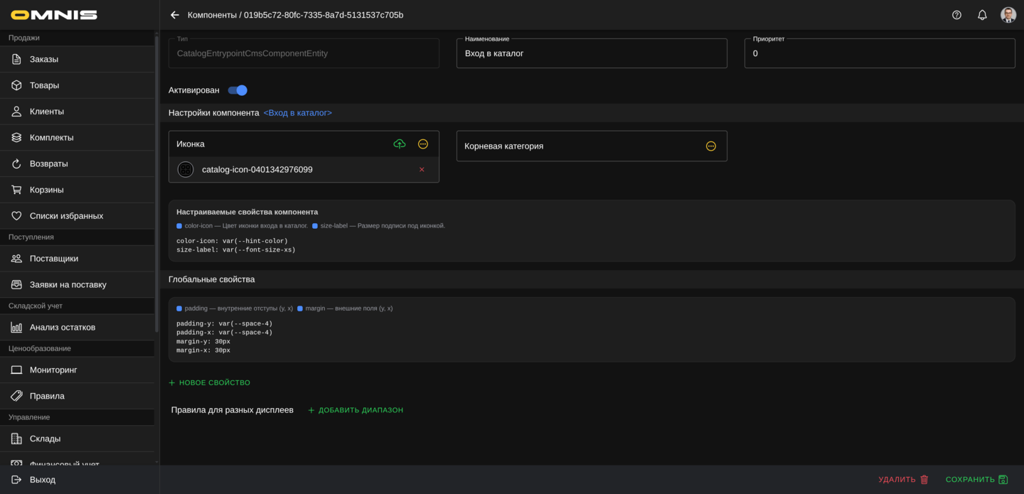 Компонент Вход в каталог в Omnis