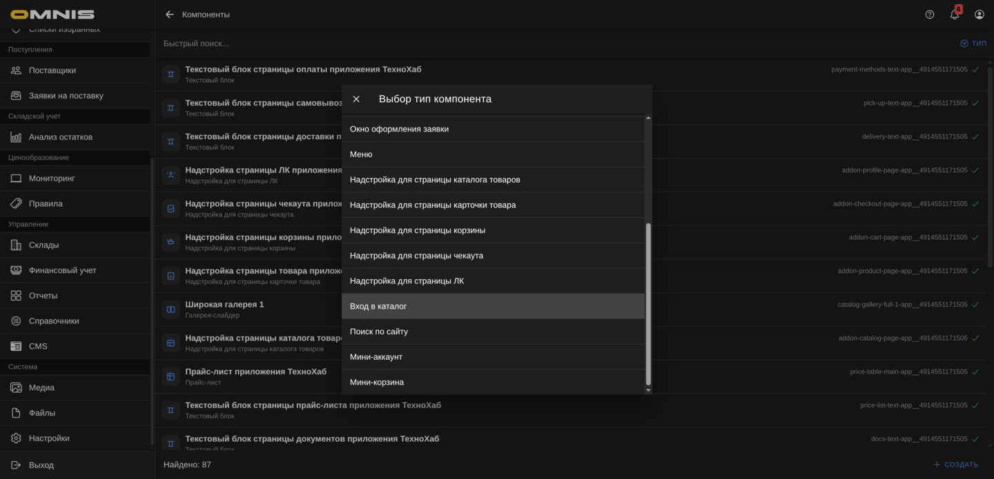 Выбор типа Вход в каталог