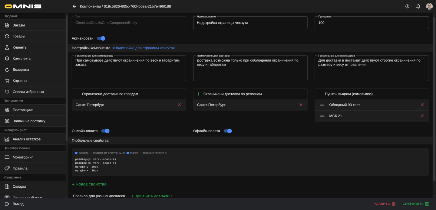Компонент Блок страницы оформления заказа в Omnis