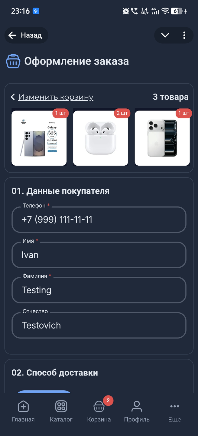 Экран оформления заказа в клиентском приложении