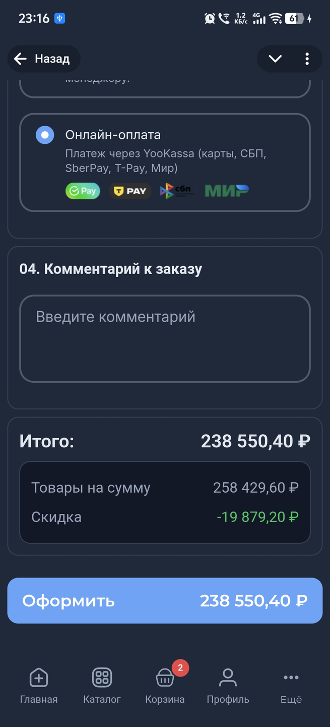Экран оформления заказа в клиентском приложении