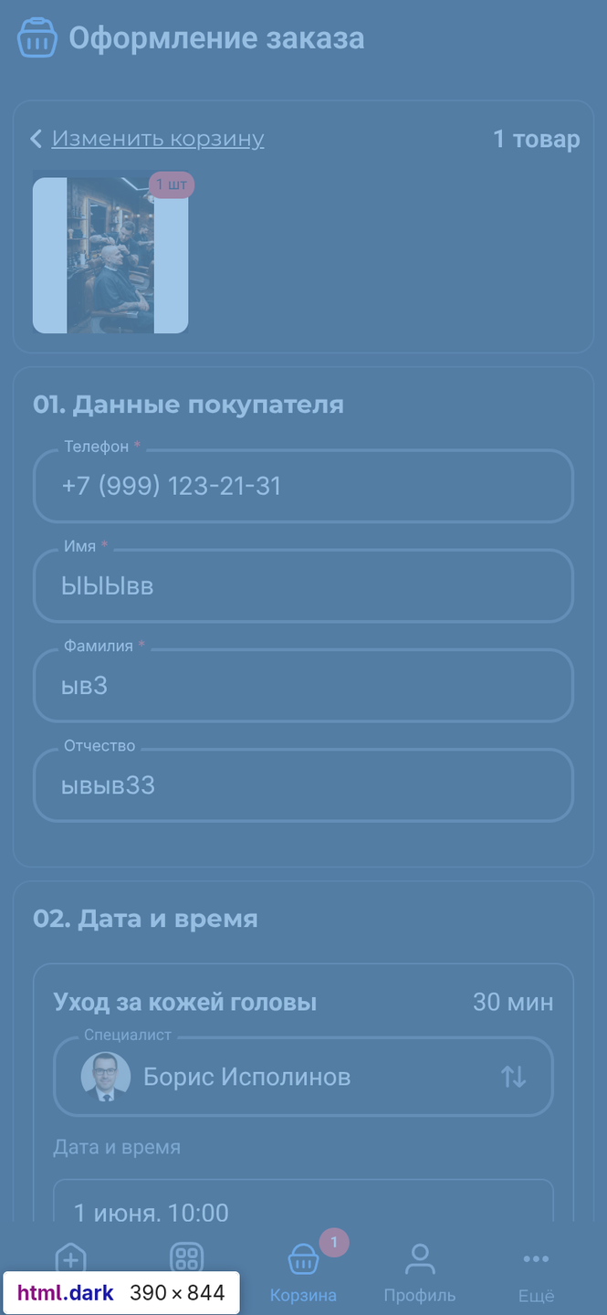Экран оформления заказа без шага доставки