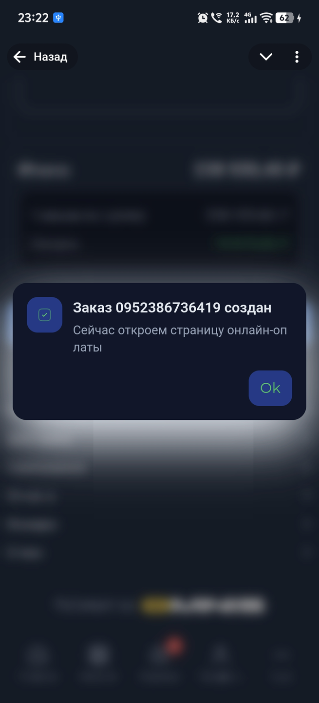 Сообщение после создания заказа