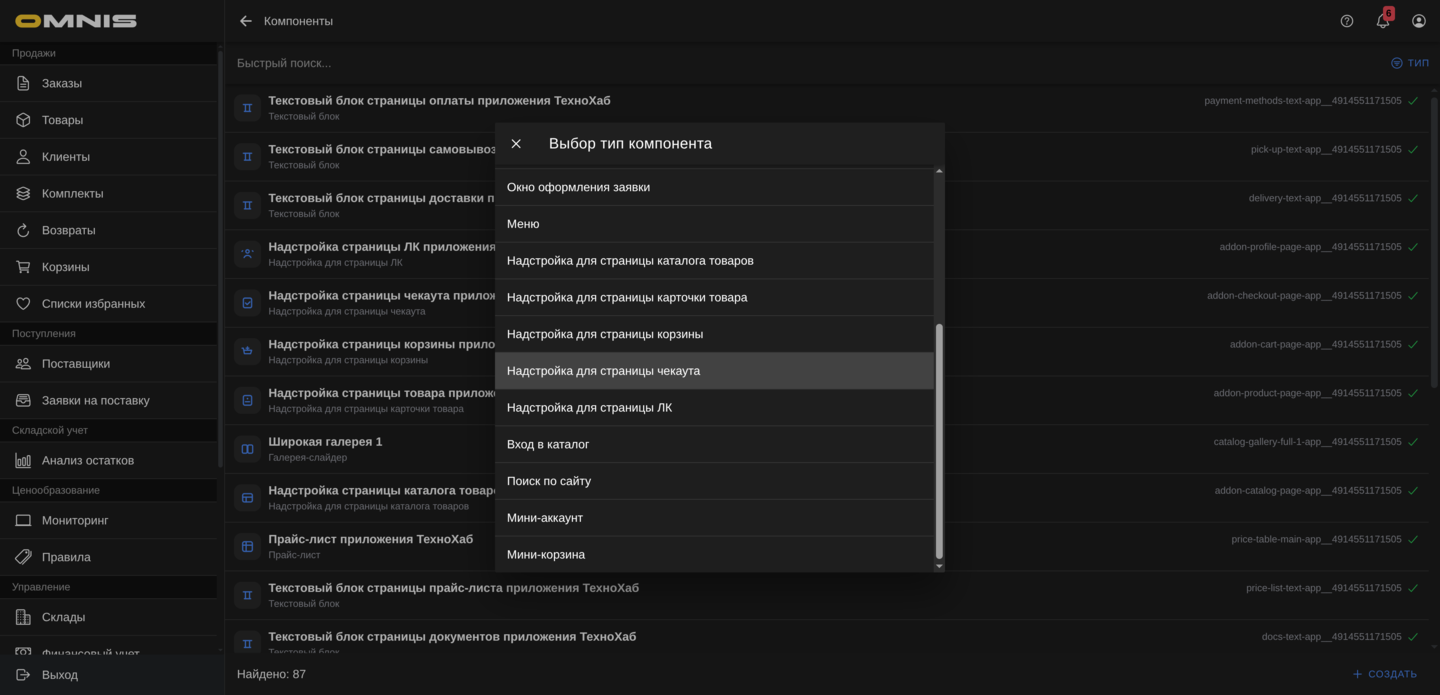 Выбор типа Блок страницы оформления заказа