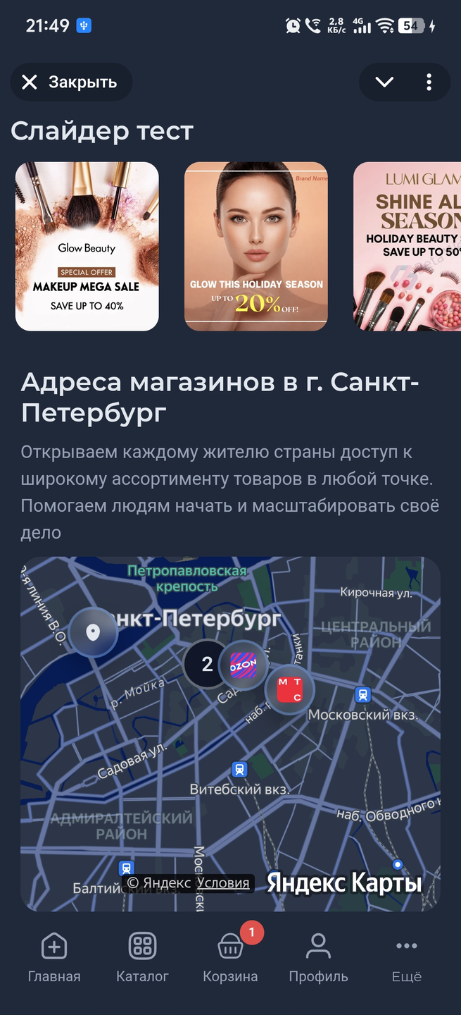 Компонент Галерея-слайдер в mini app