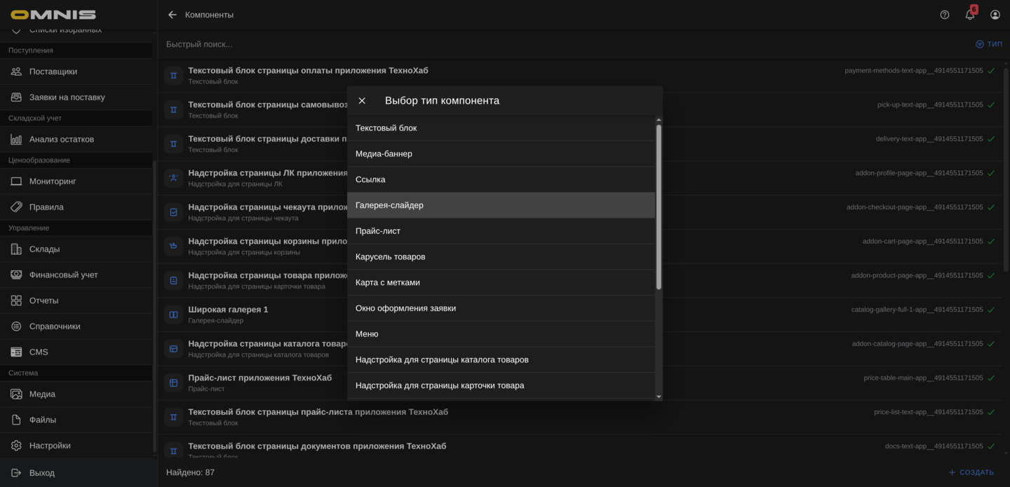 Выбор типа Галерея-слайдер