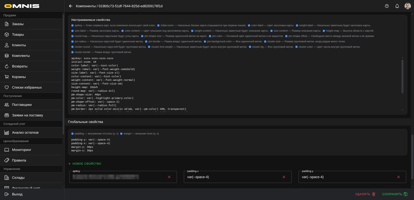 Настраиваемые свойства Карты с метками в Omnis