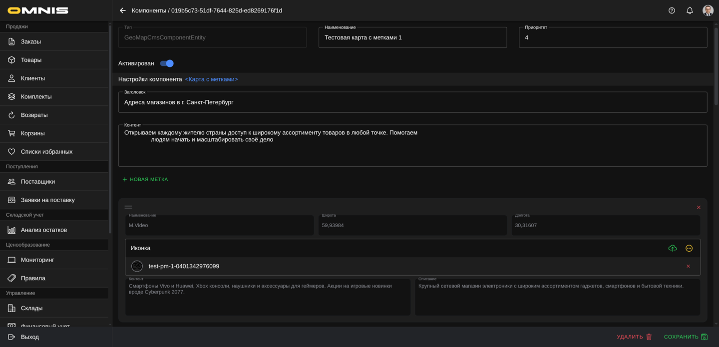 Компонент Карта с метками в Omnis