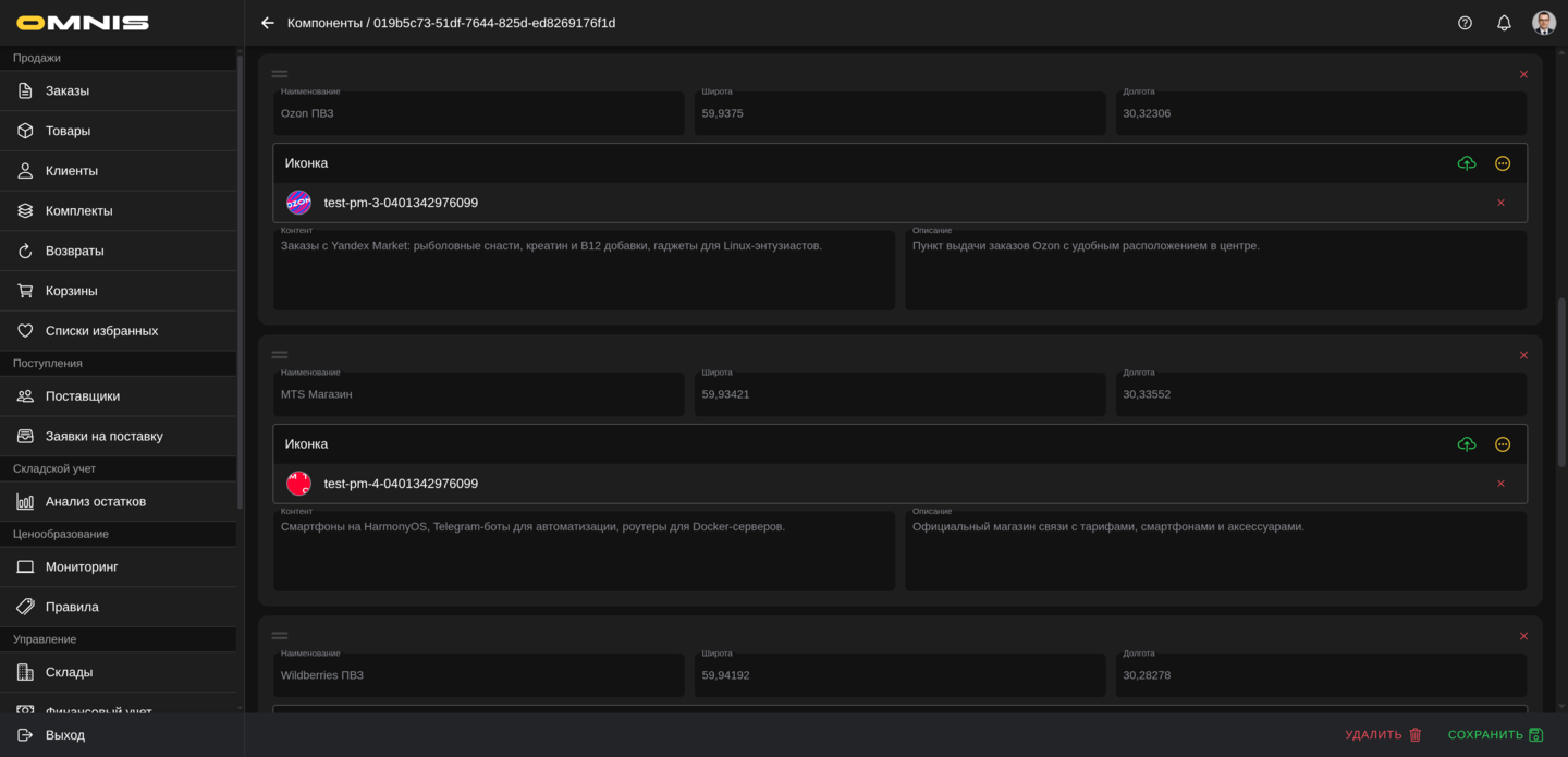 Список меток карты в Omnis