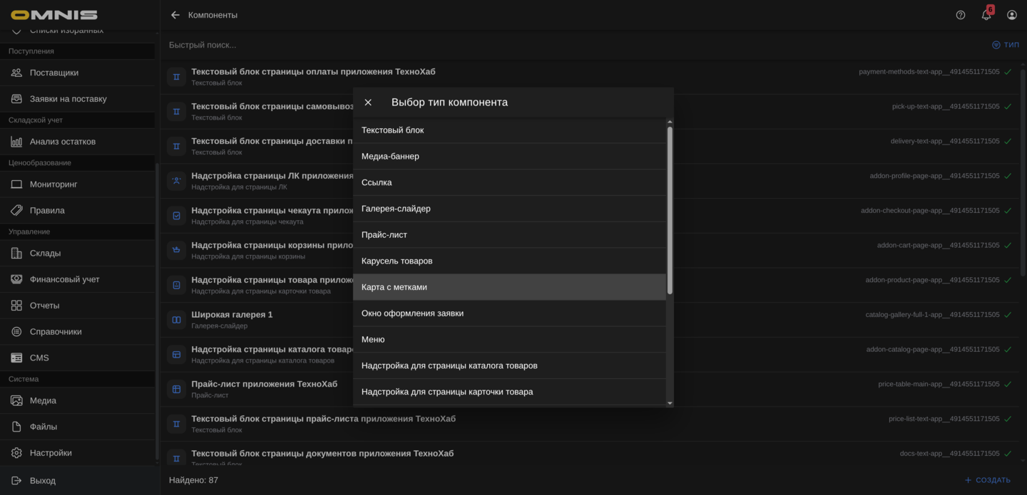 Выбор типа Карта с метками