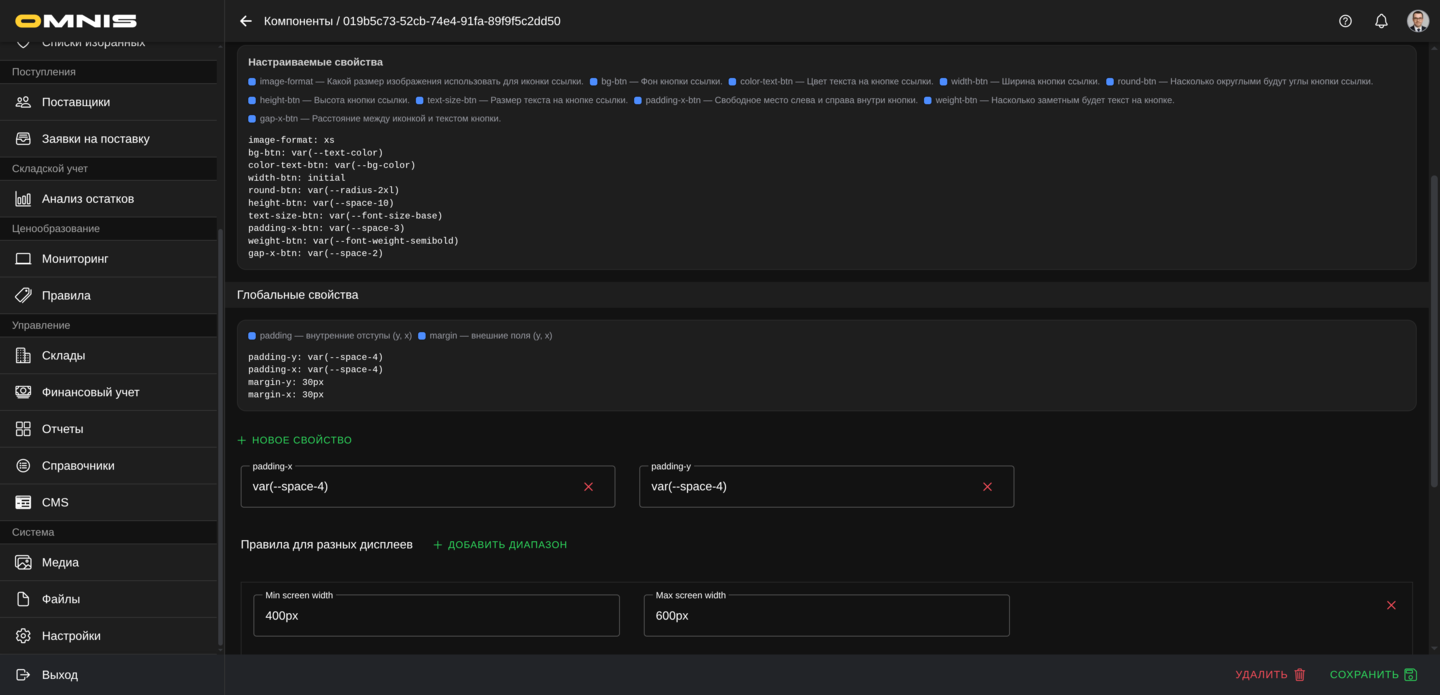 Настраиваемые свойства компонента Ссылка в Omnis