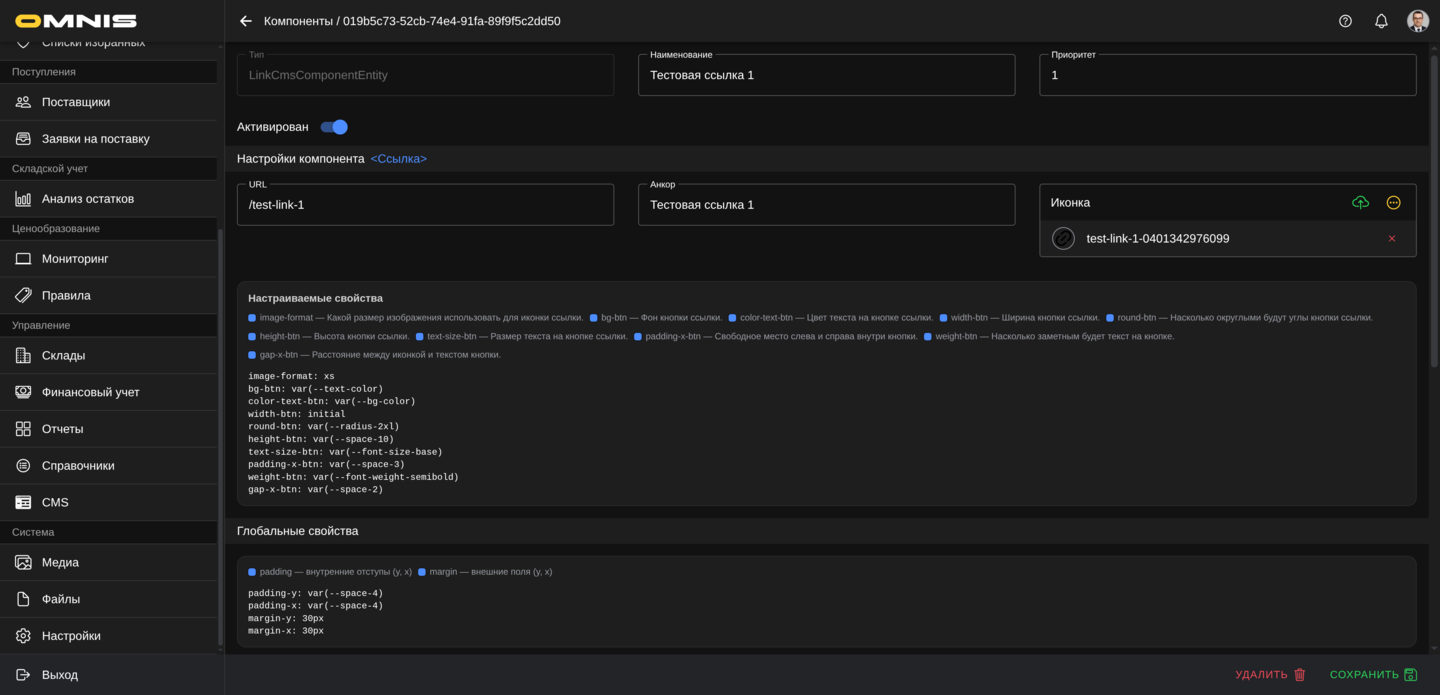 Карточка компонента Ссылка в Omnis