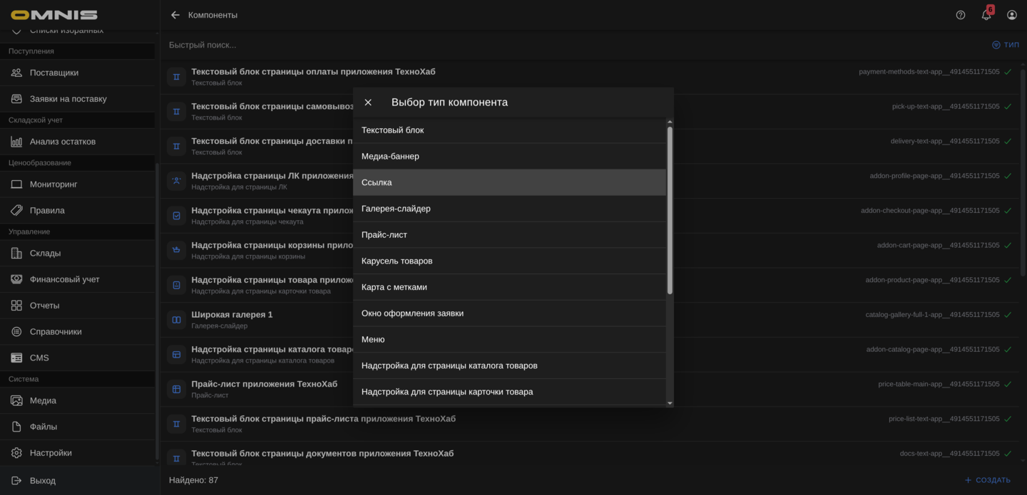 Выбор типа Ссылка