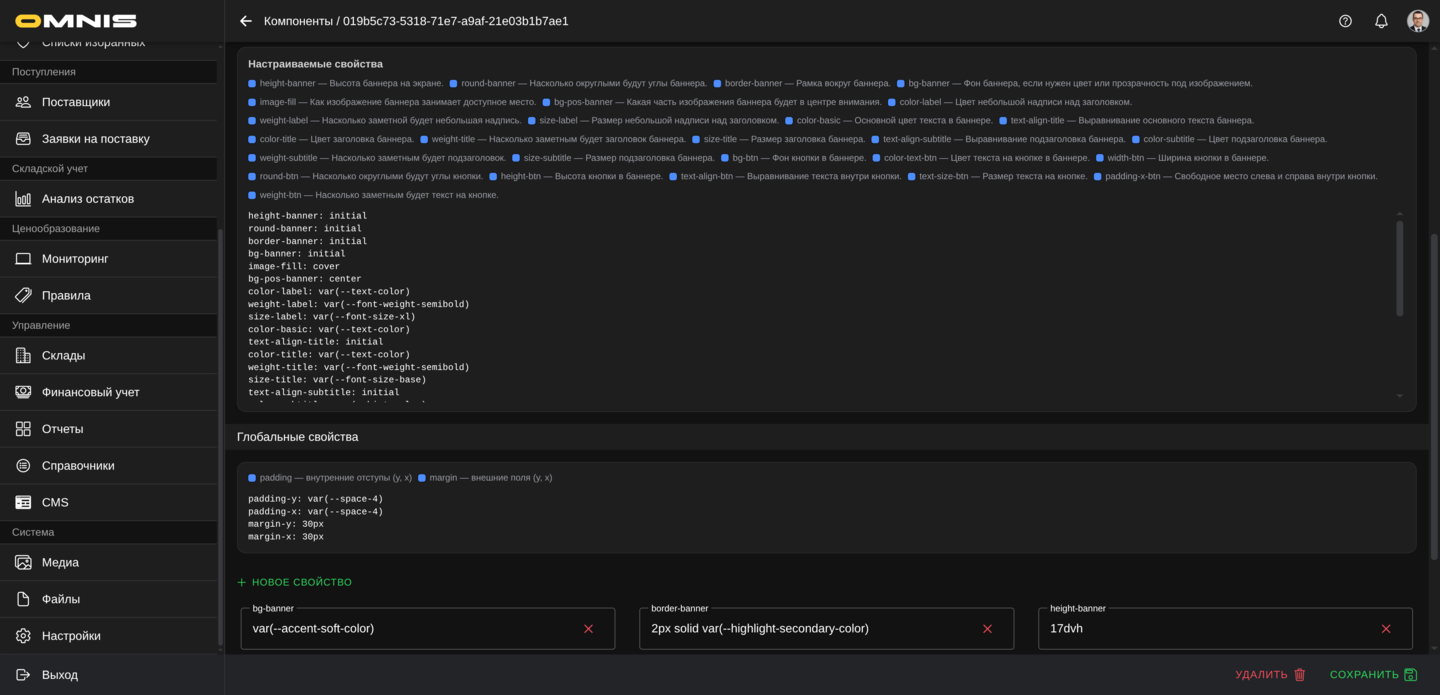 Настраиваемые свойства медиа-баннера в Omnis