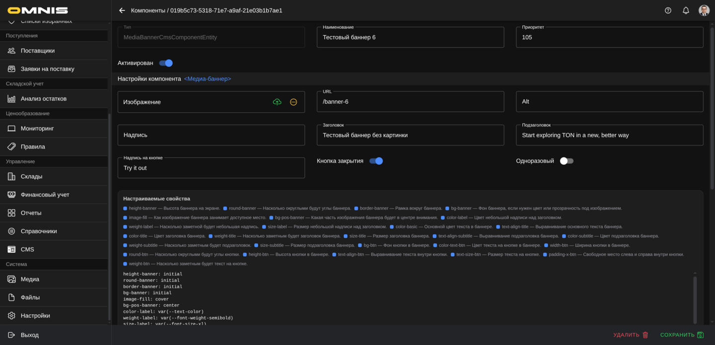 Карточка компонента Медиа-баннер в Omnis