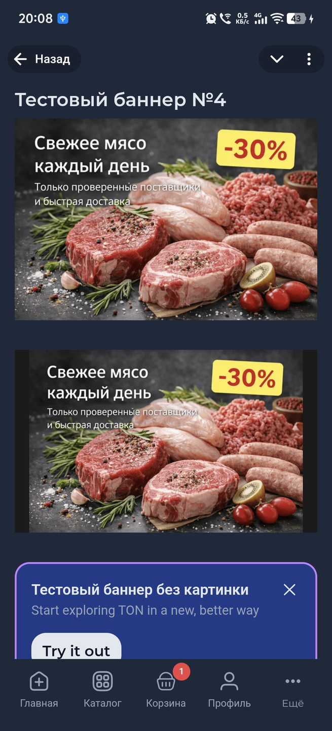 Сравнение двух режимов баннера