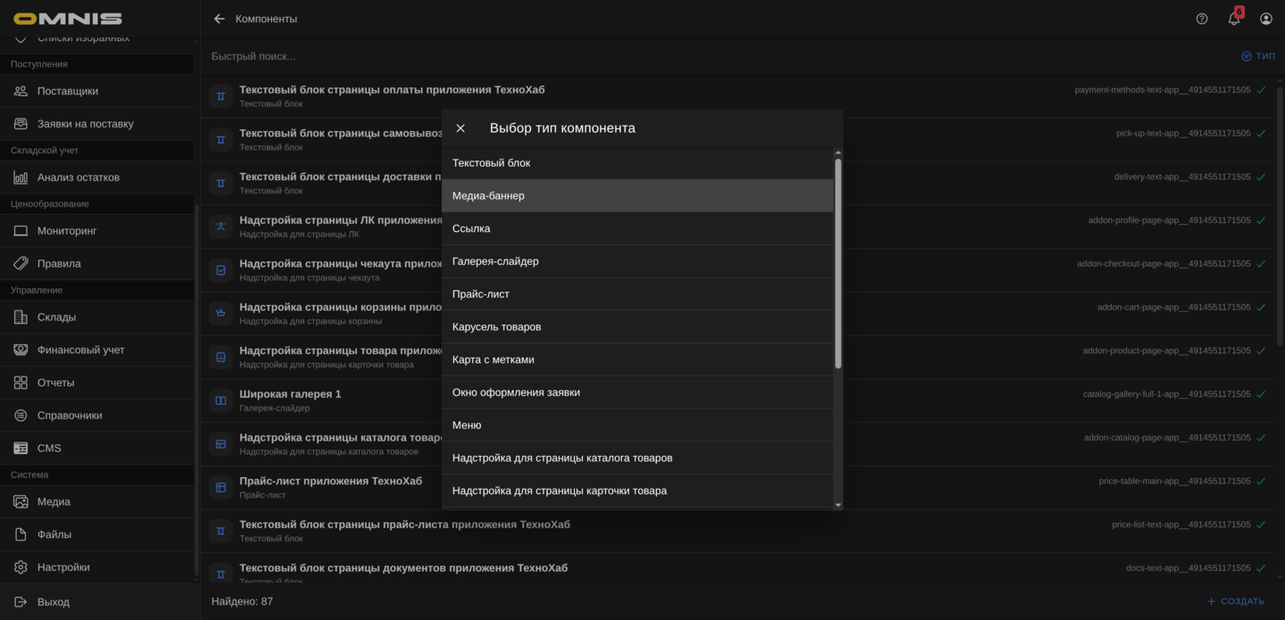 Выбор типа Медиа-баннер