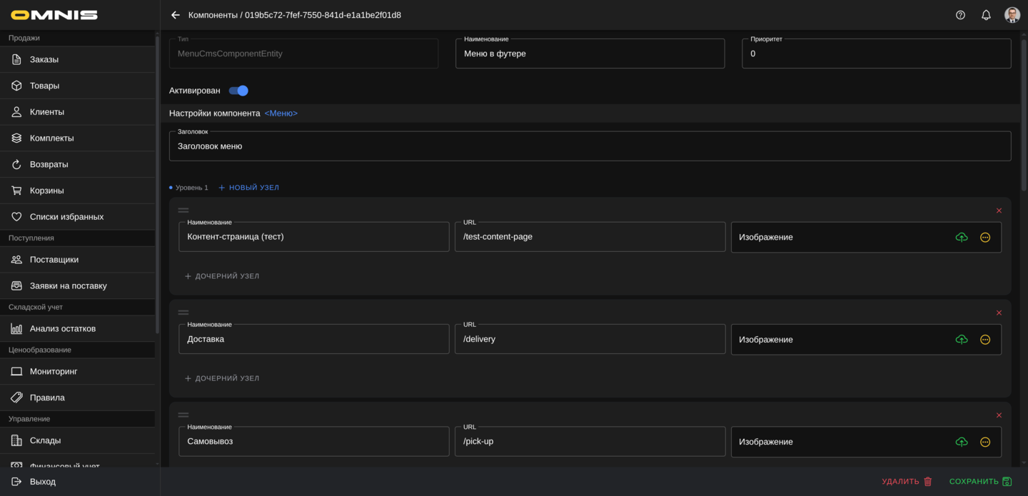 Компонент Меню в Omnis