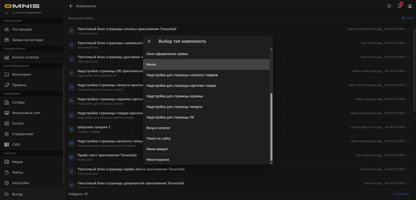 Выбор типа Меню