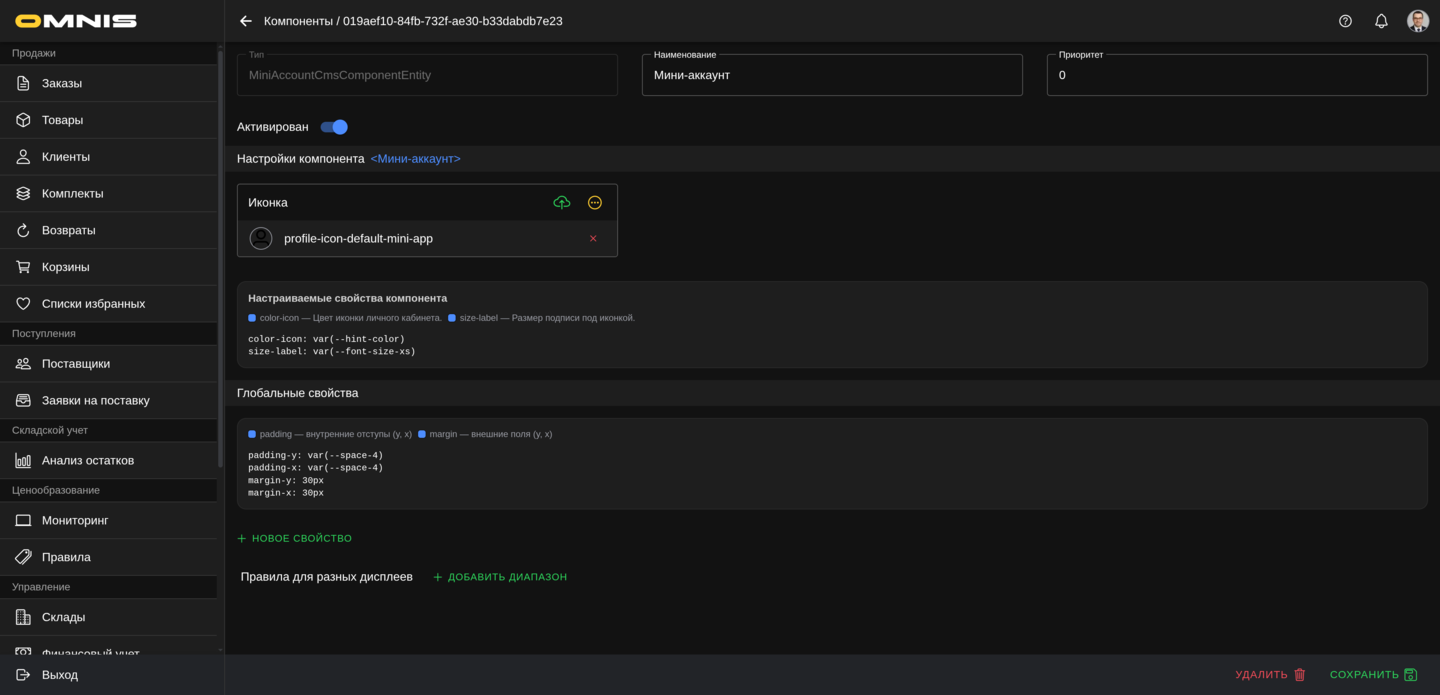 Компонент Мини-аккаунт в Omnis